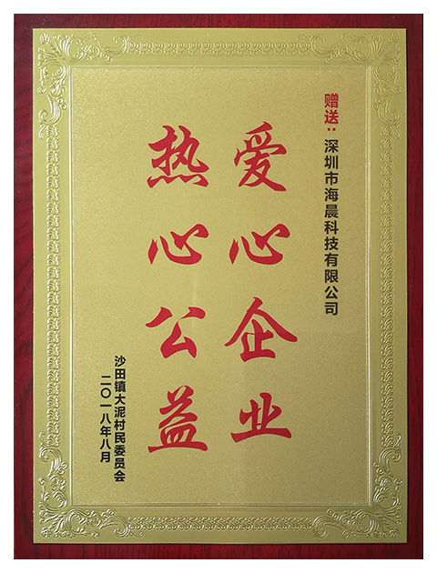 愛心企業