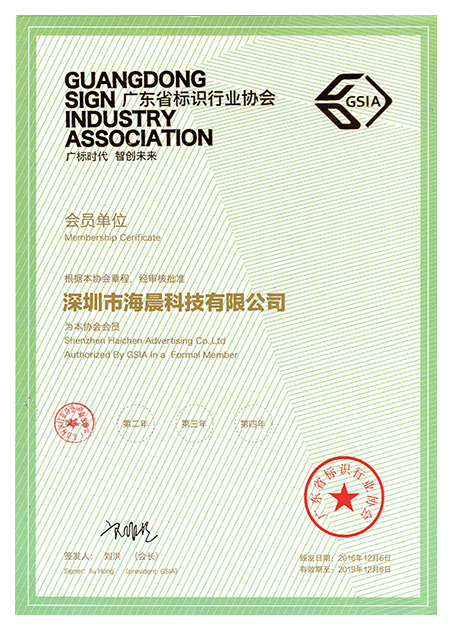 廣州標識協會2019