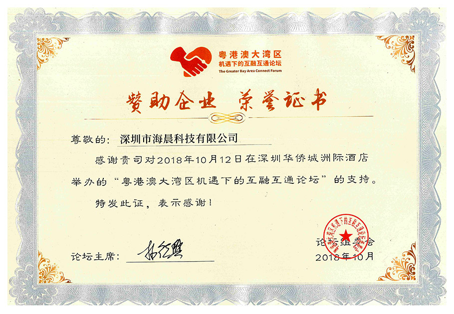 贊助企業榮譽證書
