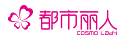 都市麗人