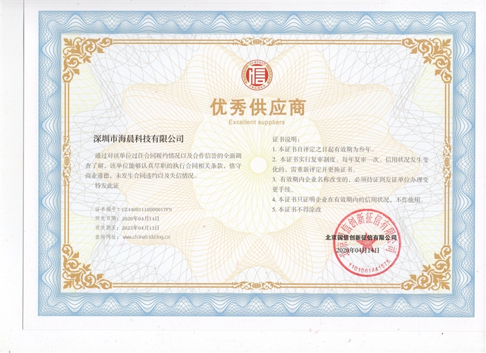 優秀供應商