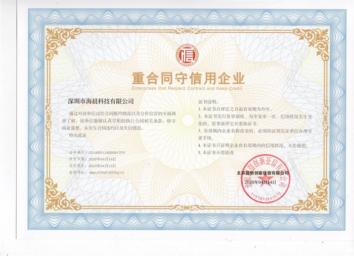 重合同守信用企業