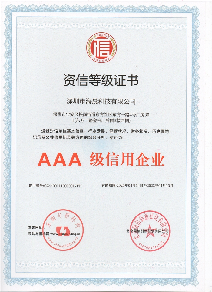 3A級信用企業